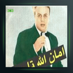 آهنگ خوش اومدی از سفر از امان الله تاجیک