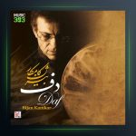 آلبوم آموزش دف 2 از بیژن کامکار