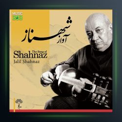 آلبوم آواز شهناز از جلیل شهناز