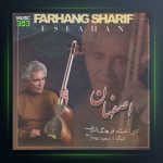 آلبوم اصفهان از فرهنگ شریف