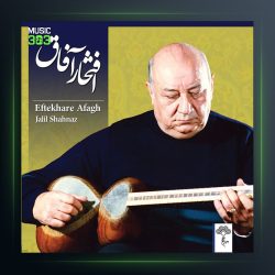 آلبوم افتخار افاق از جلیل شهناز