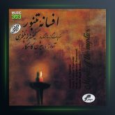 آلبوم افسانه تنبور از بیژن کامکار