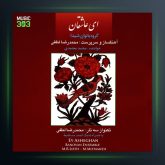 آلبوم ای عاشقان از محمدرضا لطفی