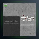 آلبوم بر ردیف از پشنگ کامکار