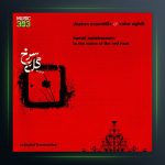 آلبوم به نام گل سرخ از حمید متبسم