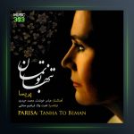 آلبوم تنها تو بمان از پریسا