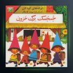 آلبوم جمجمک برگ خزون از بیژن کامکار