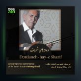 آلبوم دردانه های شریف از فرهنگ شریف