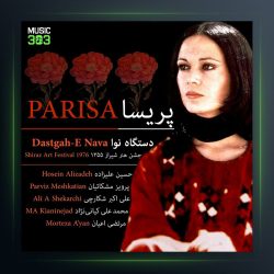 آلبوم دستگاه نوا از پریسا