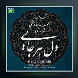 آلبوم دل هرجایی از محمدرضا لطفی