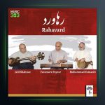 آلبوم رهاورد از جلیل شهناز