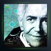 آلبوم زبرجد از فرهنگ شریف