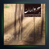 آلبوم سحروران از بیژن کامکار