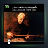 آلبوم سه تار سولو از احمد عبادی
