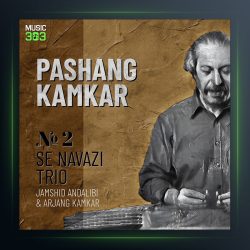 آلبوم سه نوازی از پشنگ کامکار