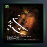 آلبوم شیدا و نی از بیژن کامکار