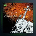 آلبوم طره از جلیل شهناز