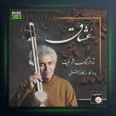 آلبوم عاشقان از فرهنگ شریف