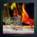 آلبوم ماه عروس از حمید متبسم