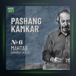 آلبوم مهتاب از پشنگ کامکار