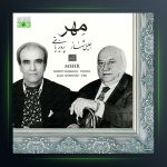 آلبوم مهر از جلیل شهناز