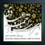 آلبوم میر سه تار از احمد عبادی