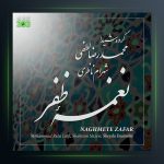 آلبوم نغمه ظفر از محمدرضا لطفی