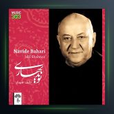 آلبوم نوید بهاری از جلیل شهناز