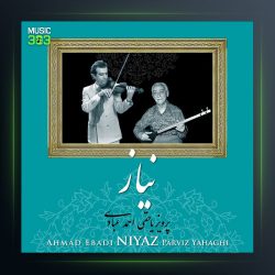 آلبوم نیاز از احمد عبادی