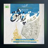 آلبوم پرواز عشق از محمدرضا لطفی