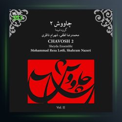 آلبوم چاووش 2 از محمدرضا لطفی