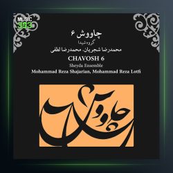 آلبوم چاووش 6 از محمدرضا لطفی