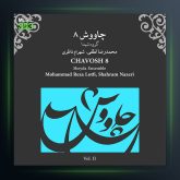 آلبوم چاووش 8 از محمدرضا لطفی