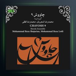 آلبوم چاووش 9 از محمدرضا لطفی