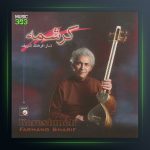 آلبوم کرشمه از فرهنگ شریف
