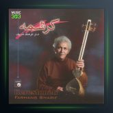 آلبوم کرشمه از فرهنگ شریف