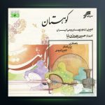 آلبوم کوهستان از بیژن کامکار