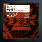 آلبوم گلاریژان از بیژن کامکار