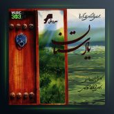 آلبوم یادستان از بیژن کامکار