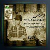 آهنگ احساس از وحید نامدار