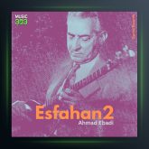 آهنگ اصفهان 2 از احمد عبادی
