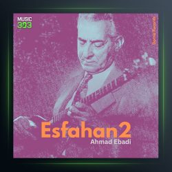 آهنگ اصفهان 2 از احمد عبادی
