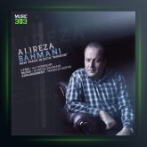 آهنگ بارون از علیرضا بهمنی