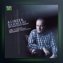 آهنگ بارون از علیرضا بهمنی