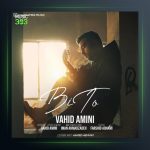آهنگ بی تو از وحید امینی