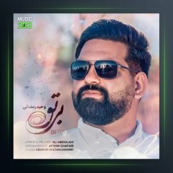 آهنگ بی تو از وحید رمضانی