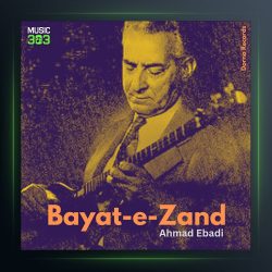 آهنگ بیات زند از احمد عبادی