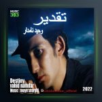 آهنگ تقدیر از وحید نامدار