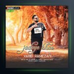 آهنگ جادوی خاص از وحید رمضانی