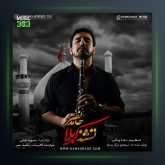 آهنگ تشنه کربلا حامد نصر